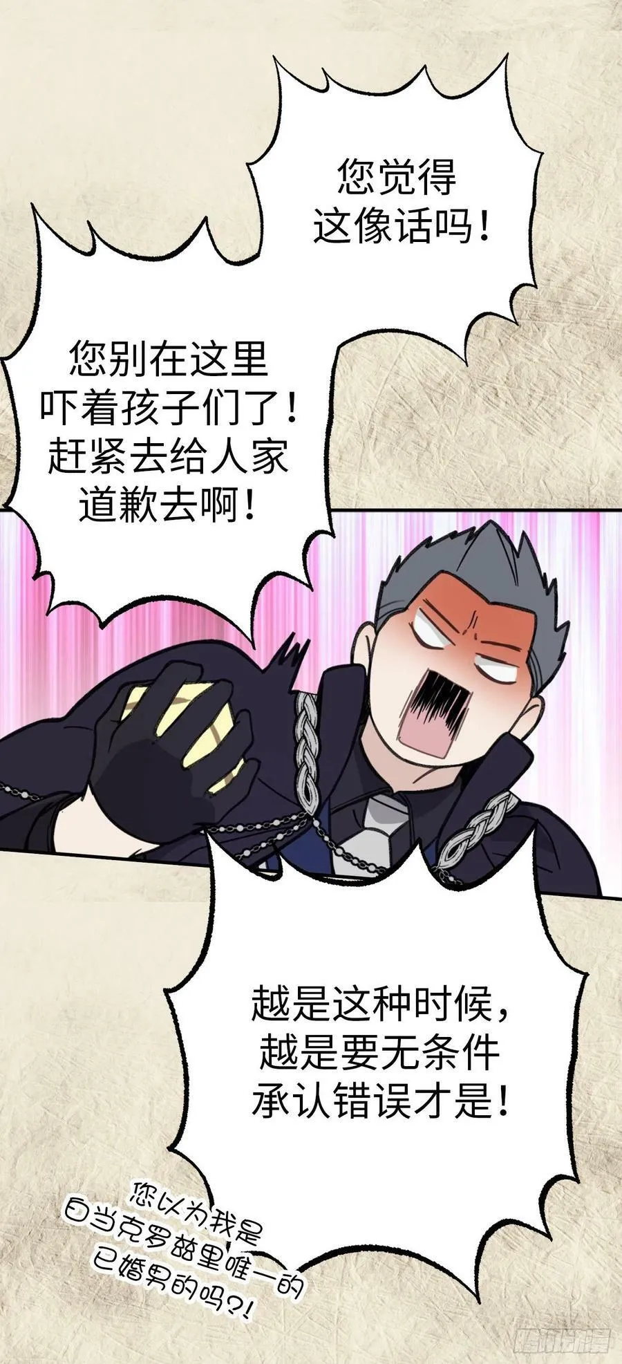 87.令人心动的道歉 第2页