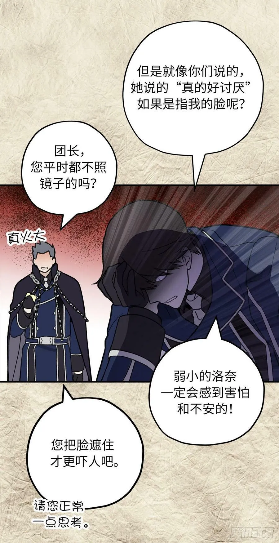 87.令人心动的道歉 第3页
