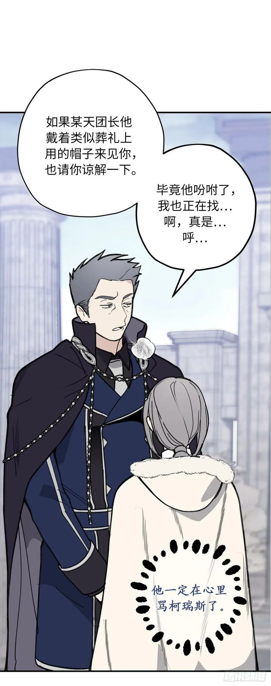 87.令人心动的道歉 第5页