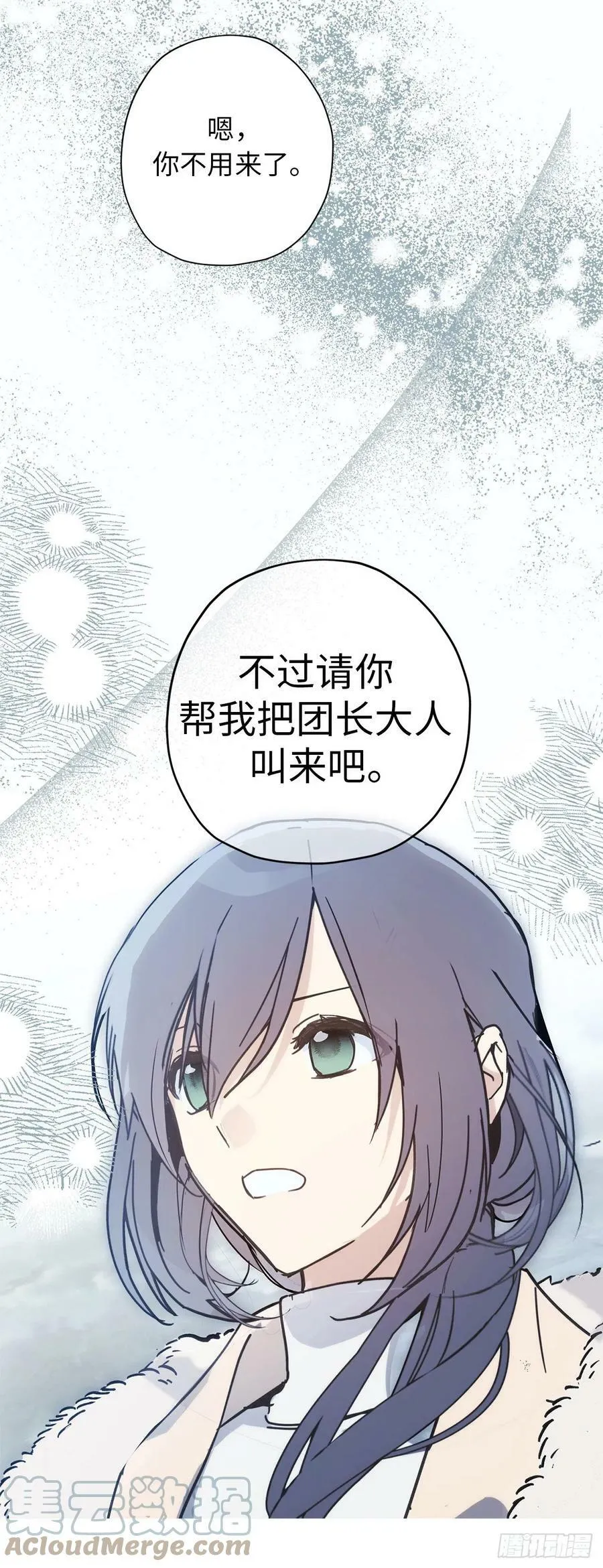 87.令人心动的道歉 第7页