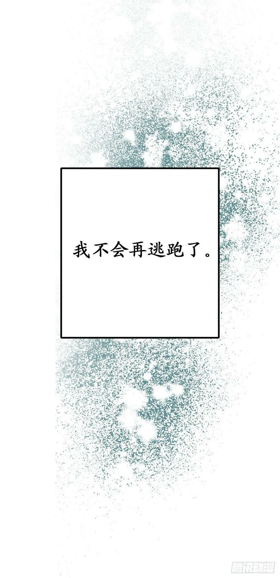 87.令人心动的道歉 第11页