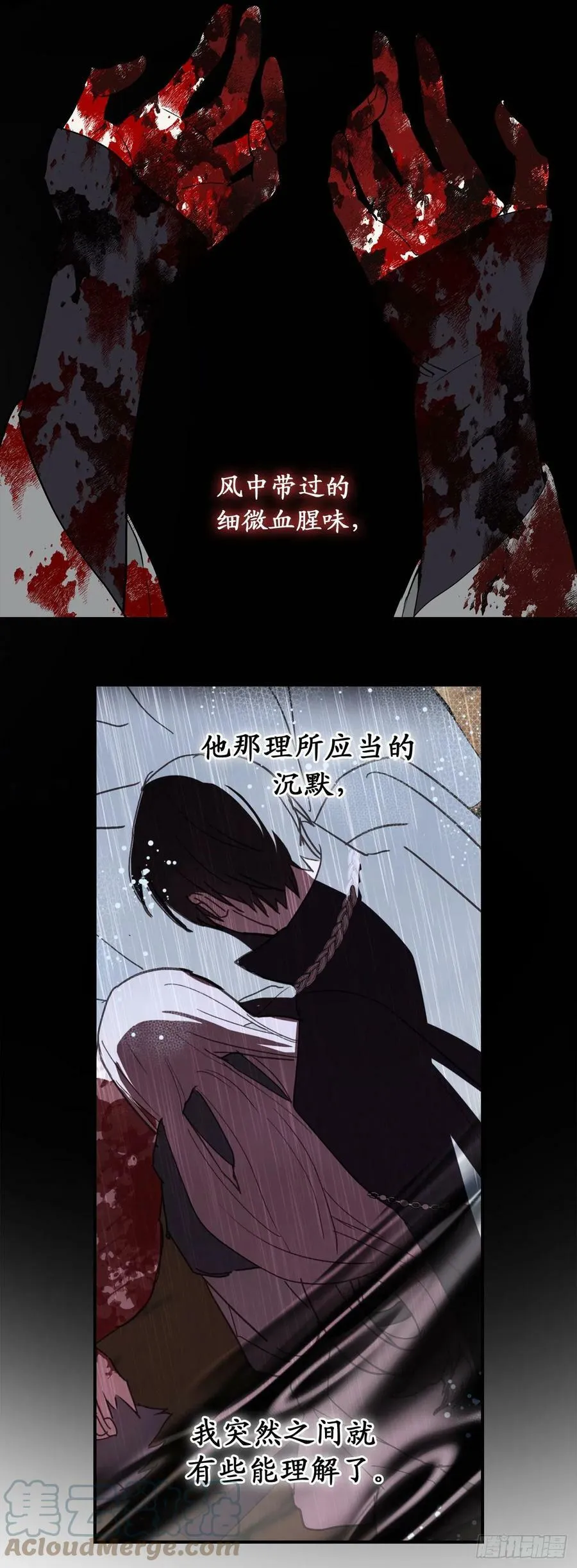 87.令人心动的道歉 第16页