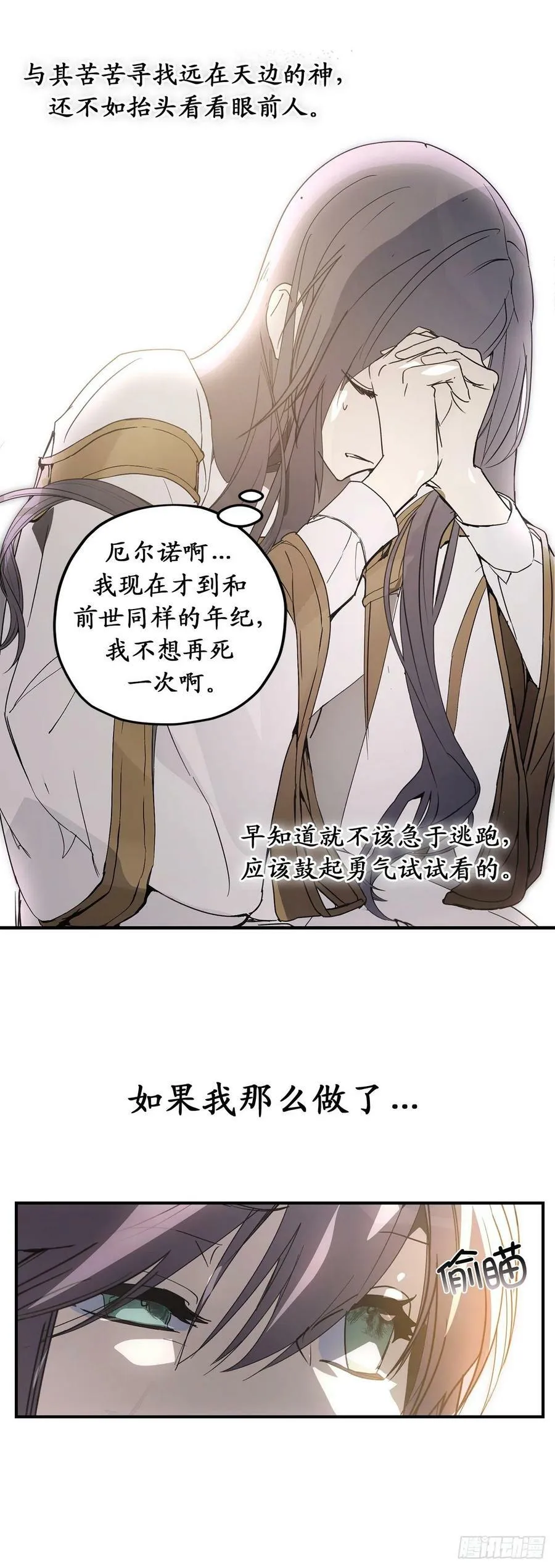 87.令人心动的道歉 第18页