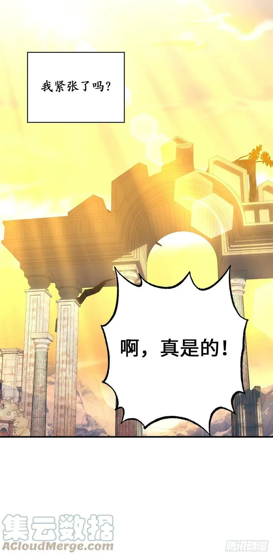 87.令人心动的道歉 第22页