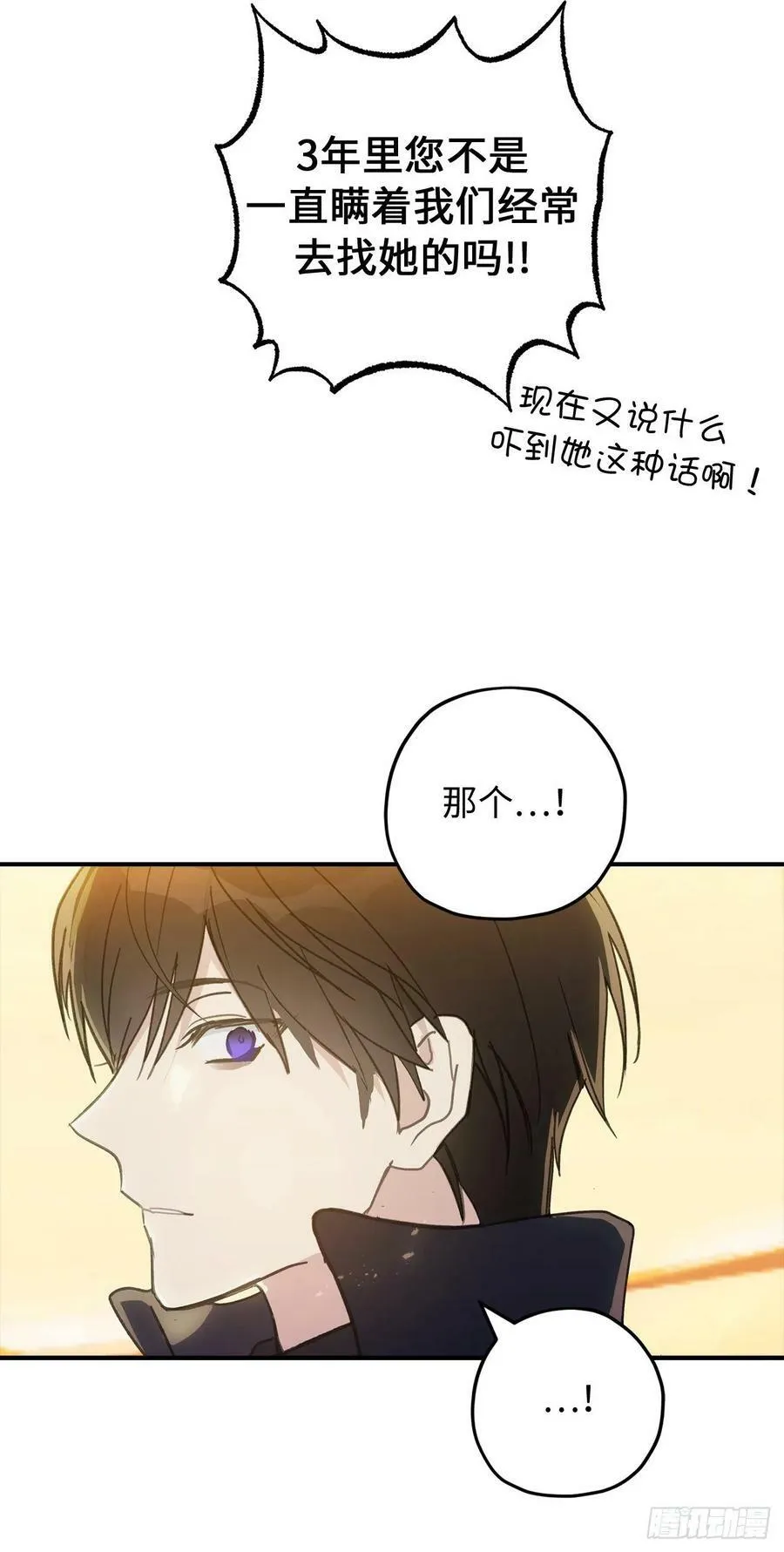87.令人心动的道歉 第24页