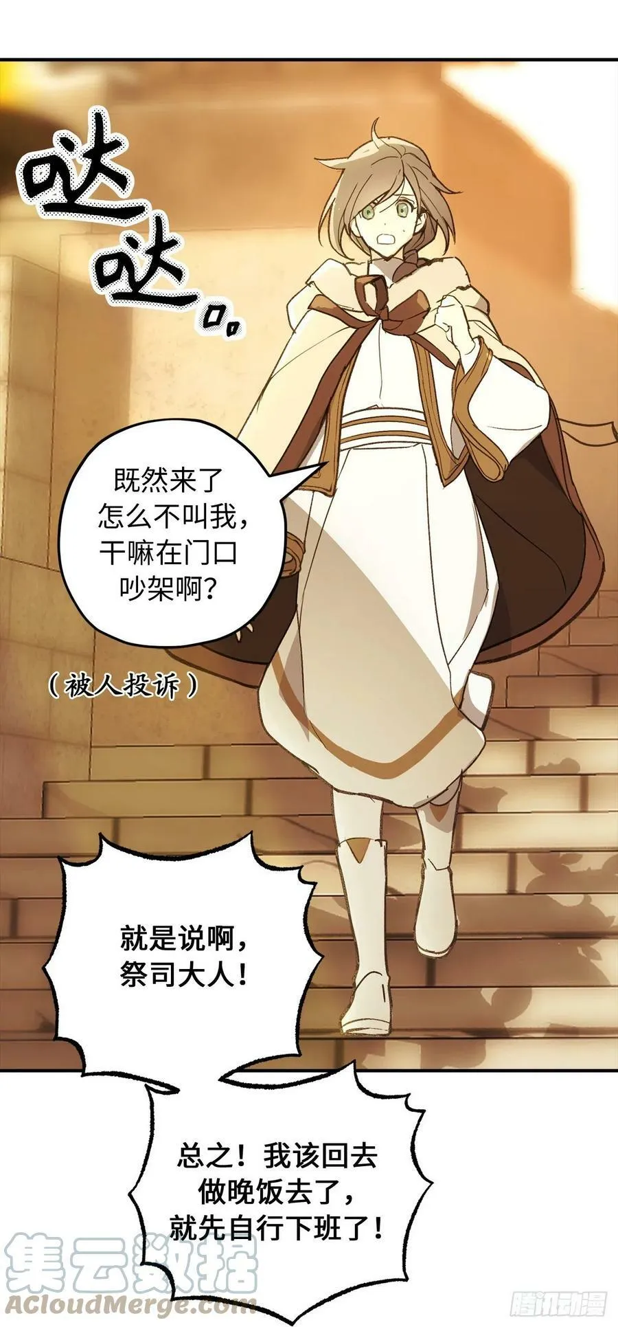 87.令人心动的道歉 第25页