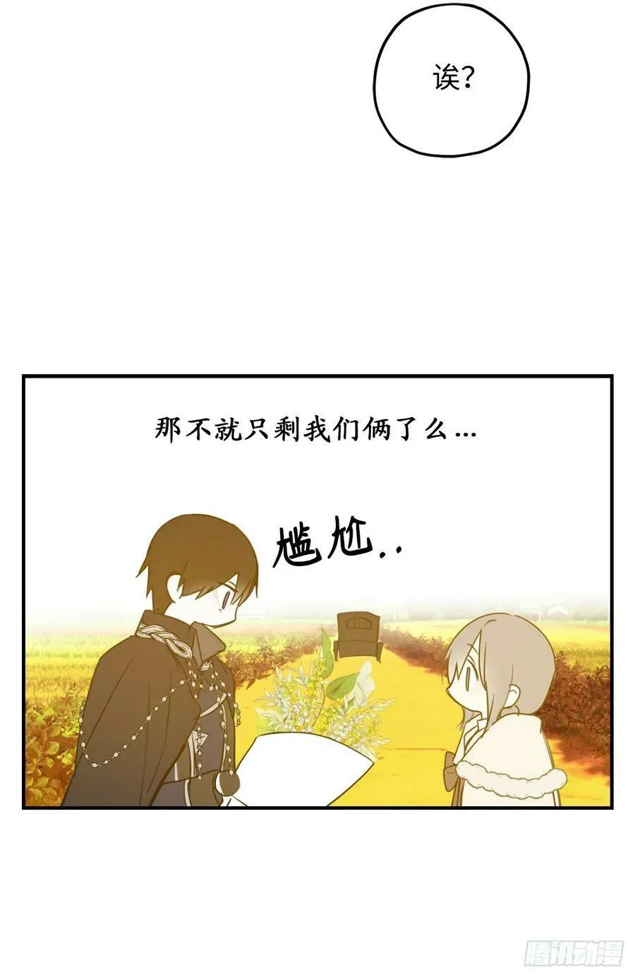 87.令人心动的道歉 第26页