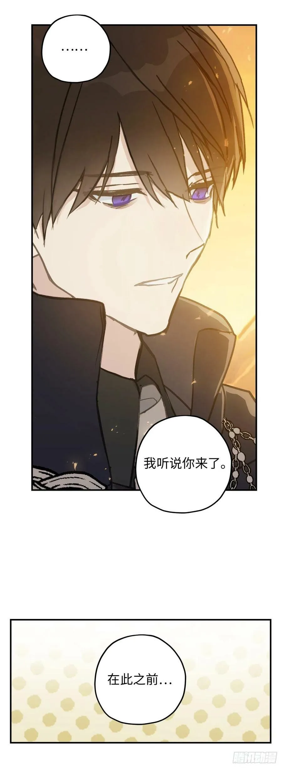 87.令人心动的道歉 第27页