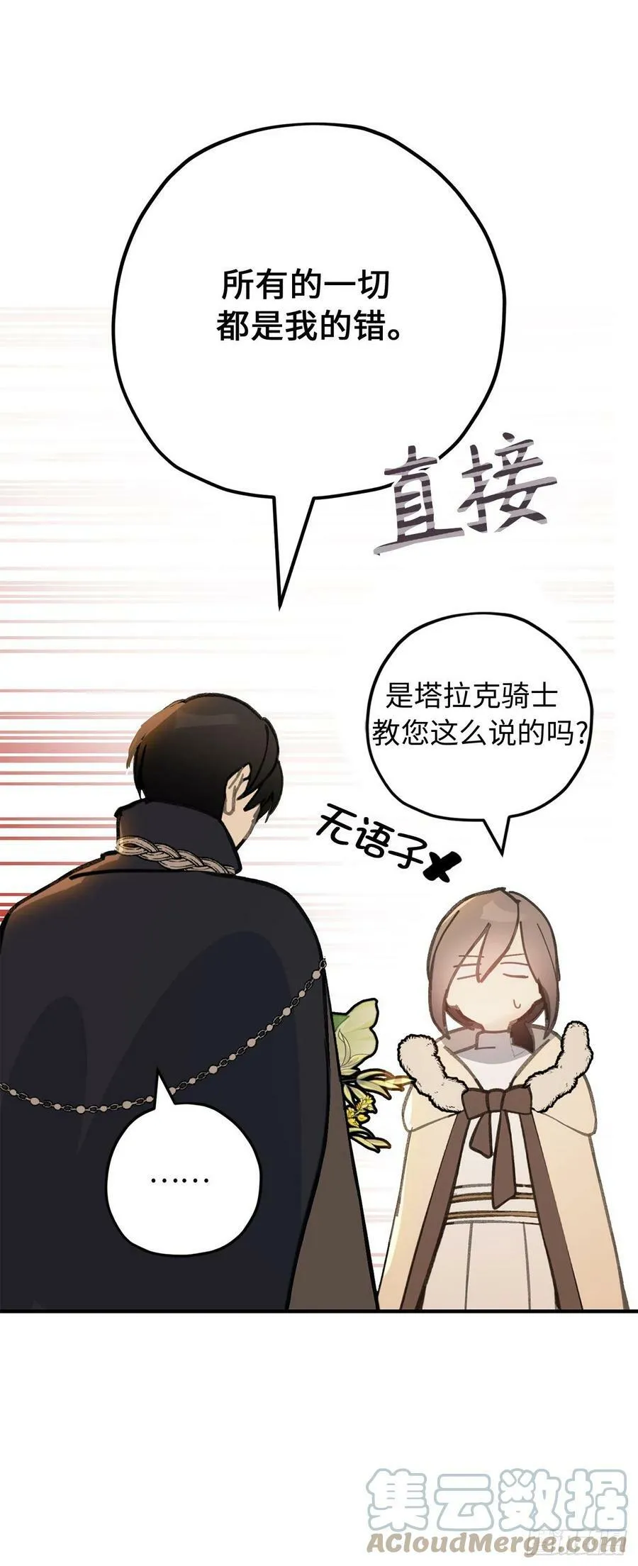 87.令人心动的道歉 第28页