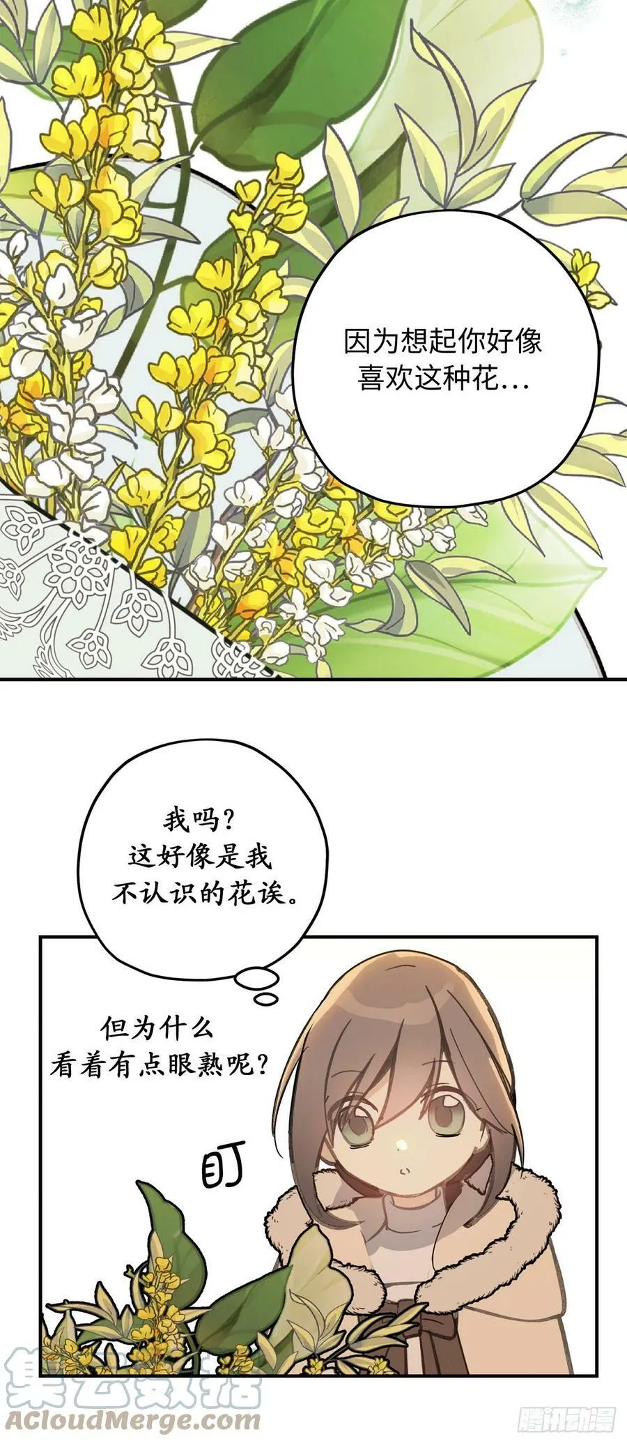 87.令人心动的道歉 第31页