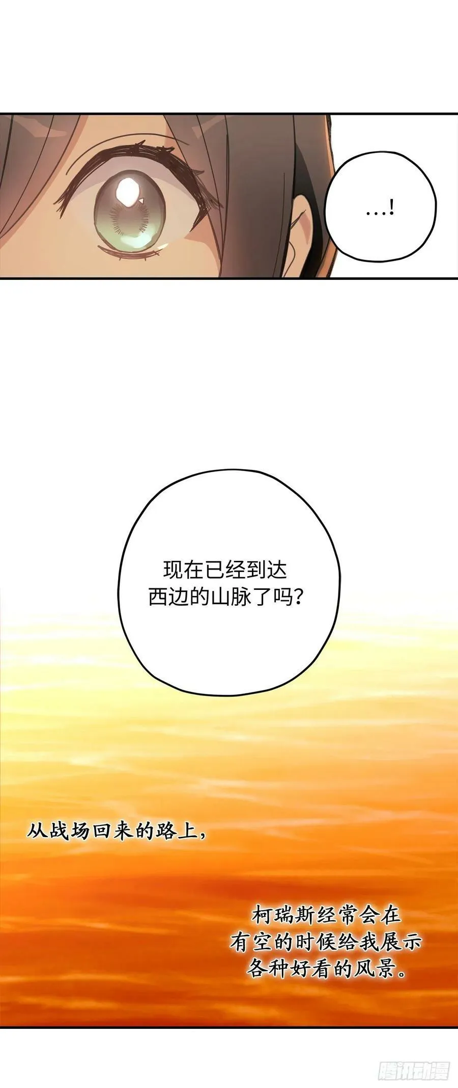 87.令人心动的道歉 第32页