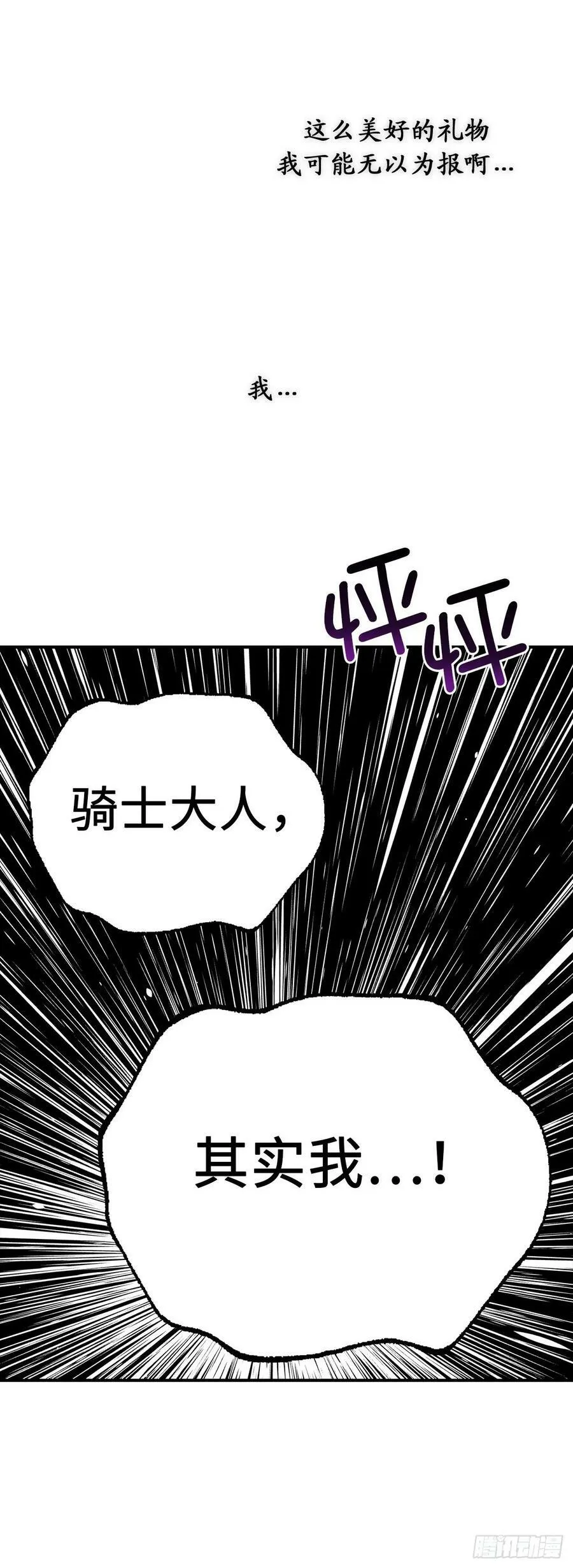 87.令人心动的道歉 第38页