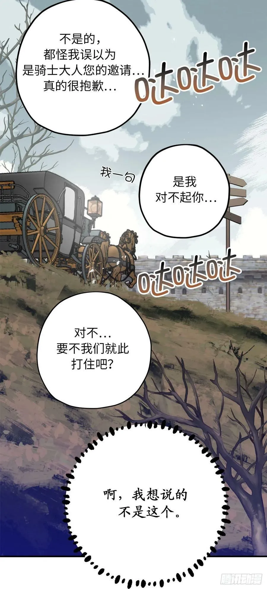 87.令人心动的道歉 第41页