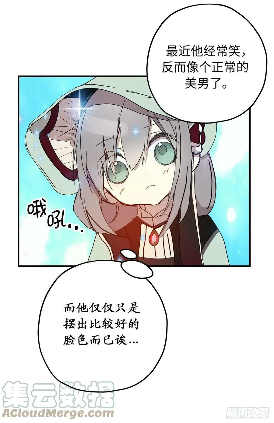 87.令人心动的道歉 第46页
