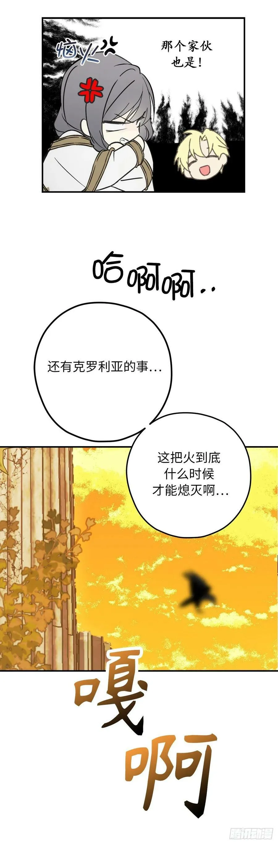 86.你竟然拒绝了皇太子 第8页