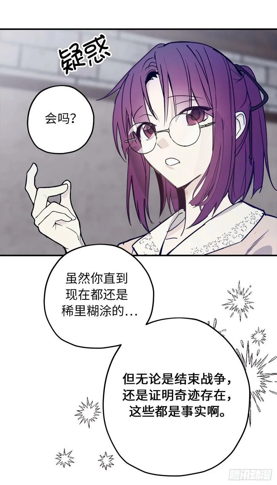 86.你竟然拒绝了皇太子 第14页