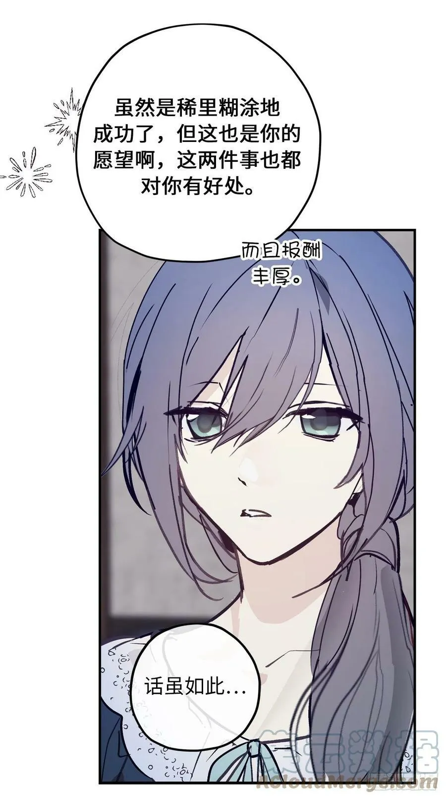 86.你竟然拒绝了皇太子 第15页