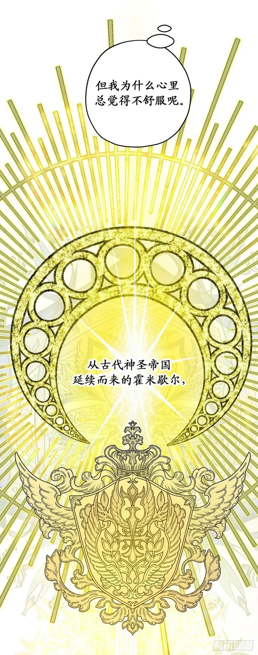 86.你竟然拒绝了皇太子 第16页