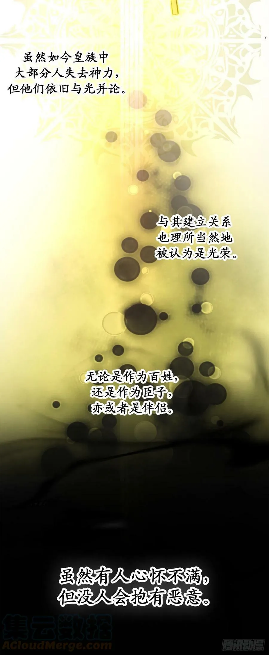 86.你竟然拒绝了皇太子 第17页