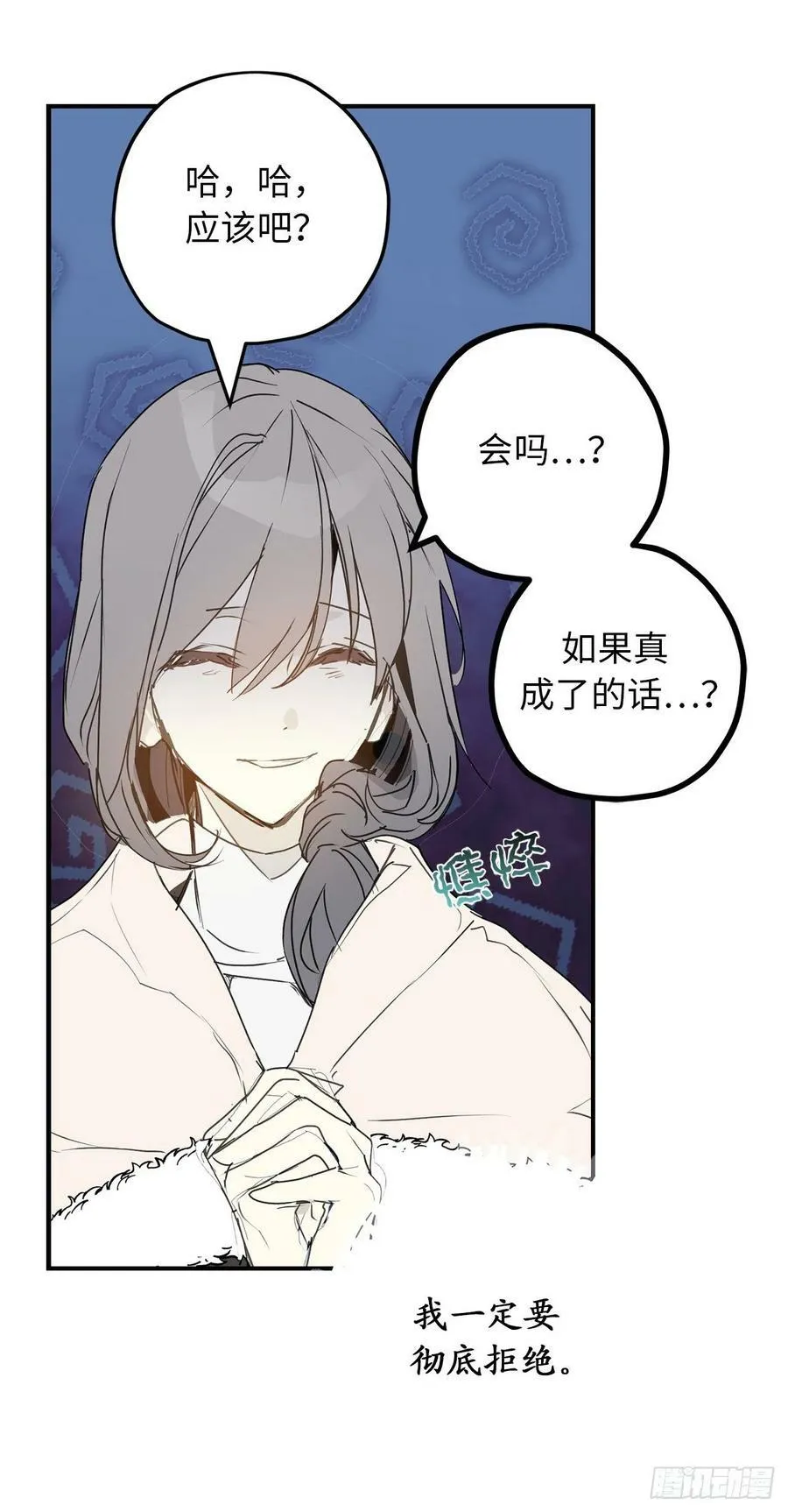 86.你竟然拒绝了皇太子 第26页