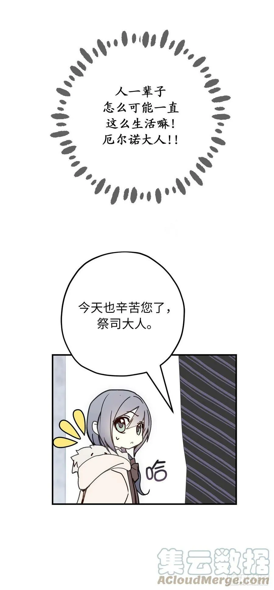 86.你竟然拒绝了皇太子 第27页