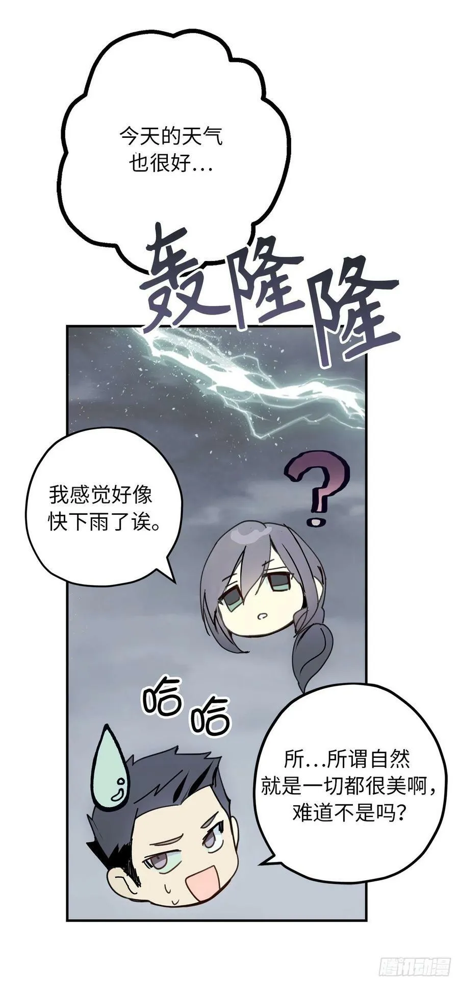 86.你竟然拒绝了皇太子 第30页