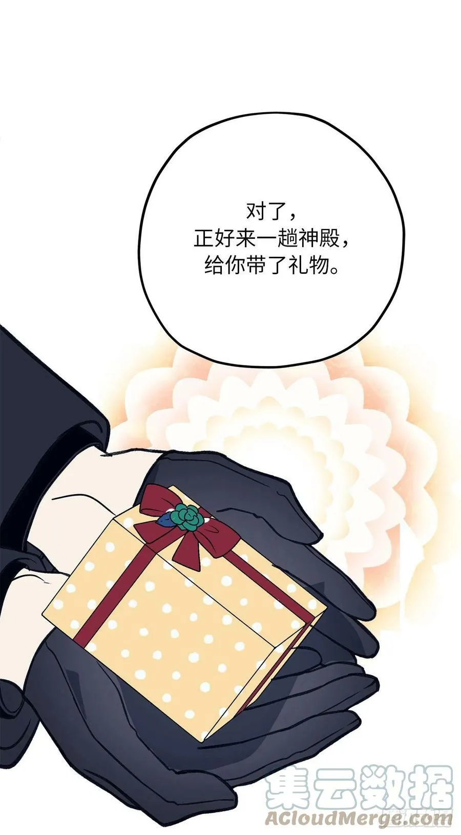 86.你竟然拒绝了皇太子 第31页