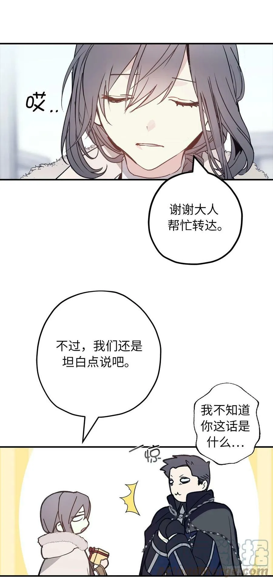 86.你竟然拒绝了皇太子 第33页