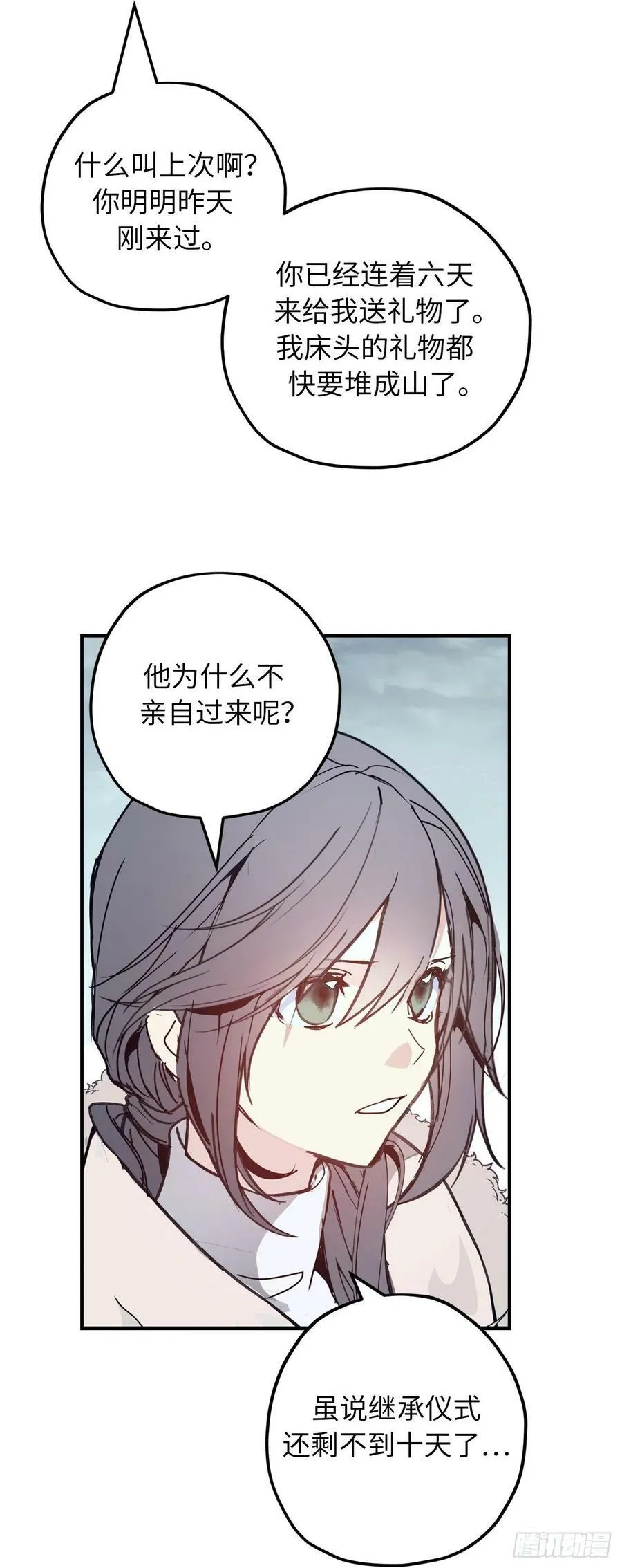 86.你竟然拒绝了皇太子 第34页