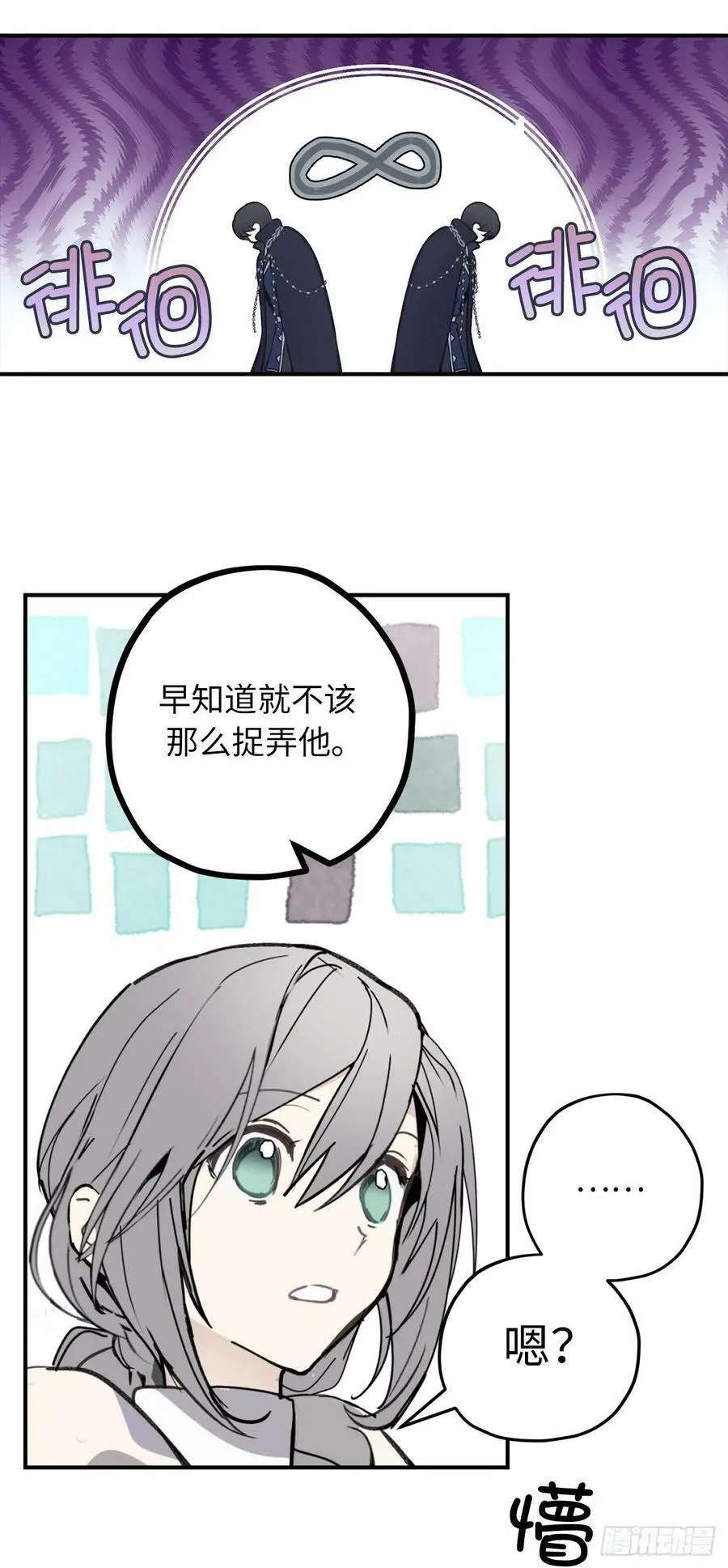 86.你竟然拒绝了皇太子 第36页