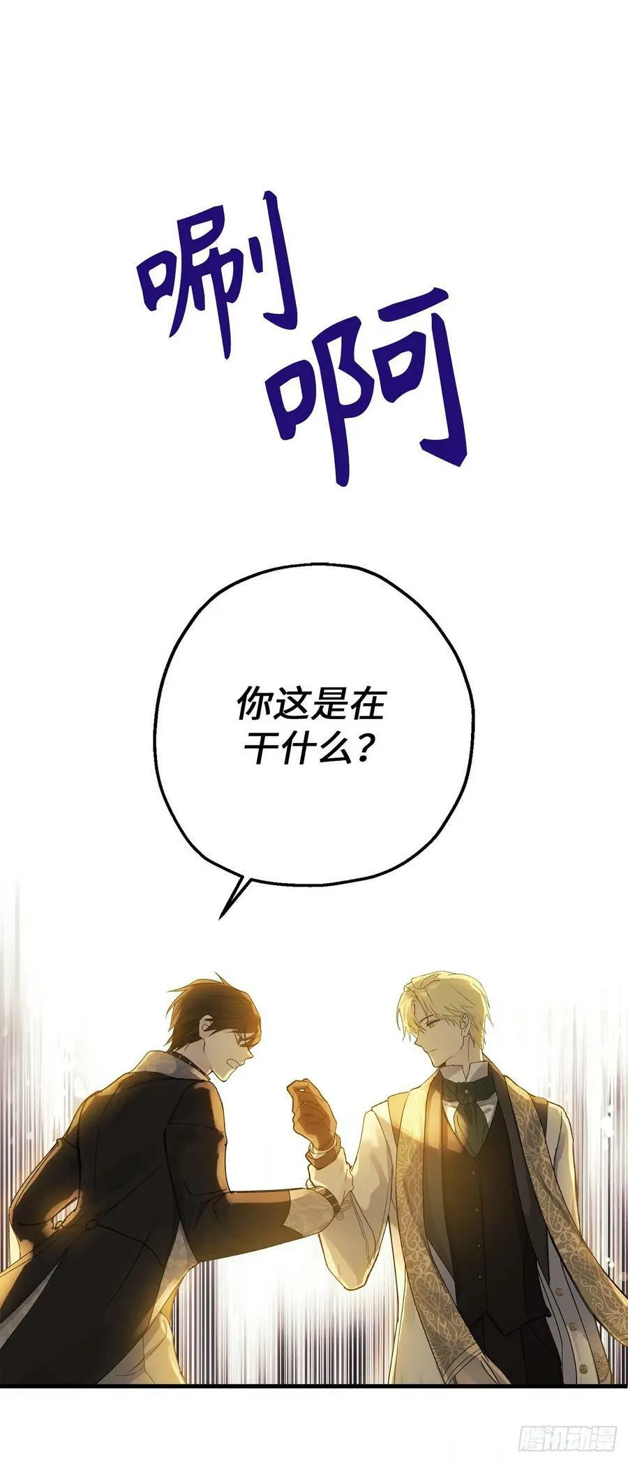 85.吃醋的骑士大人 第2页