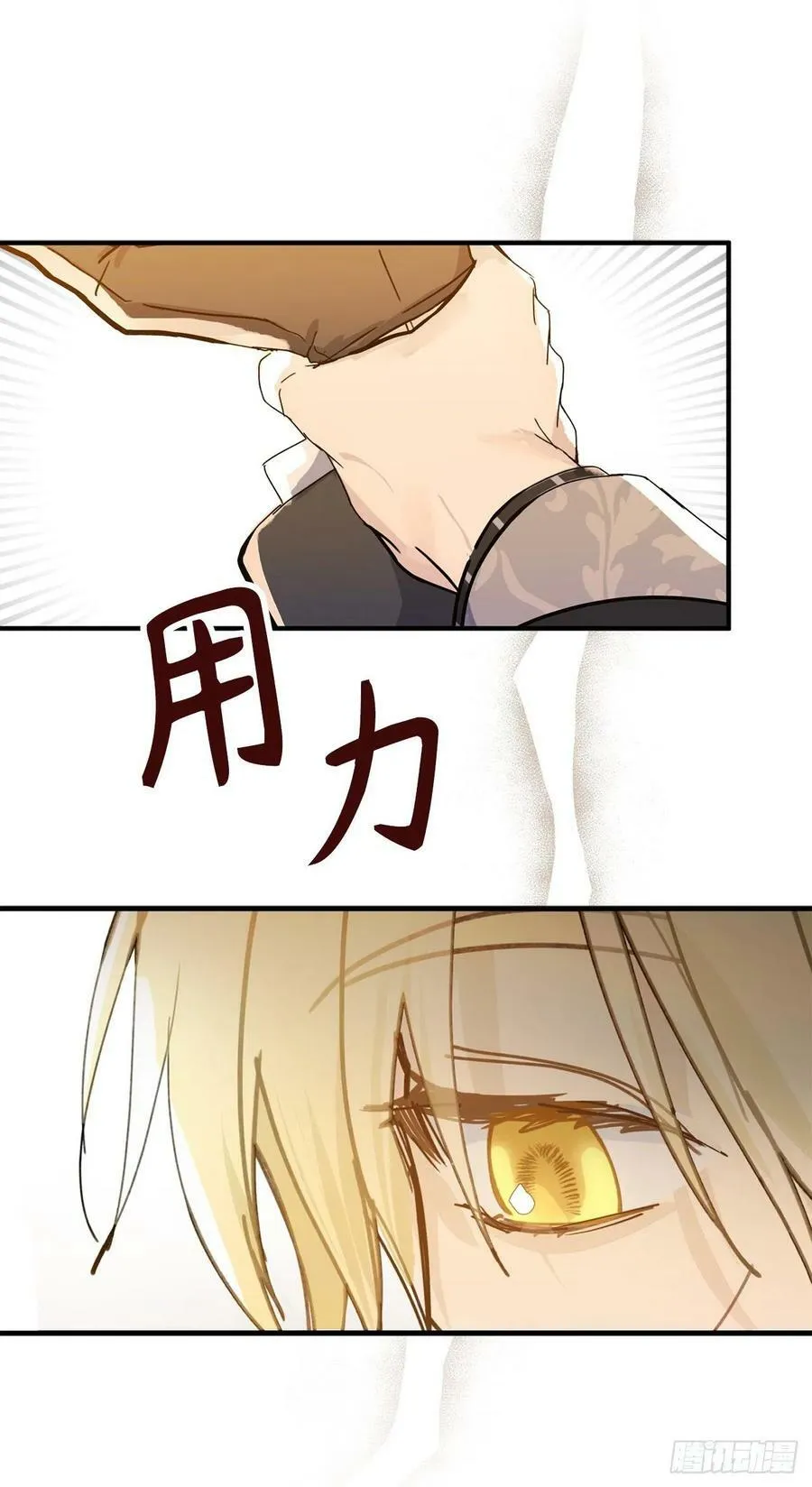 85.吃醋的骑士大人 第3页