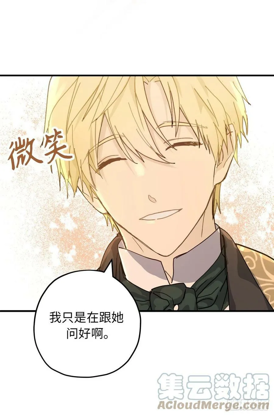 85.吃醋的骑士大人 第4页