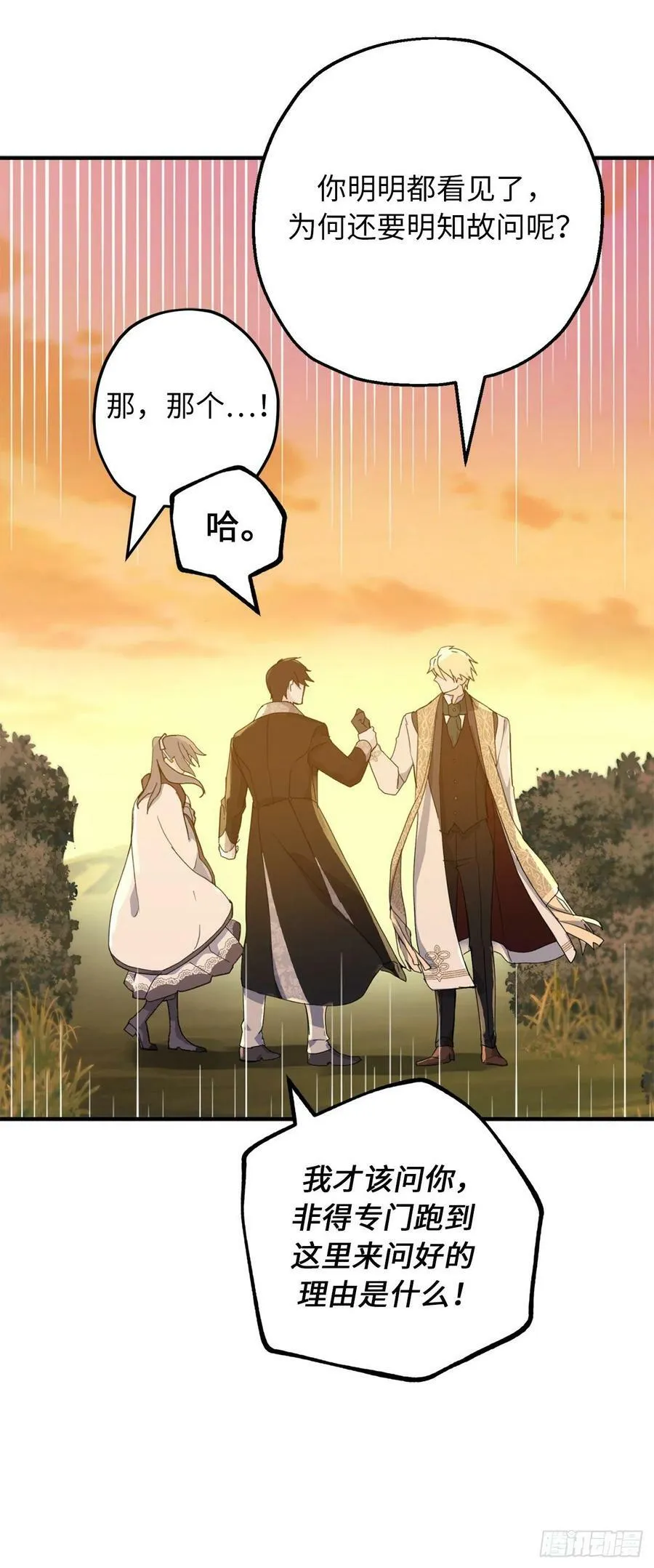 85.吃醋的骑士大人 第5页