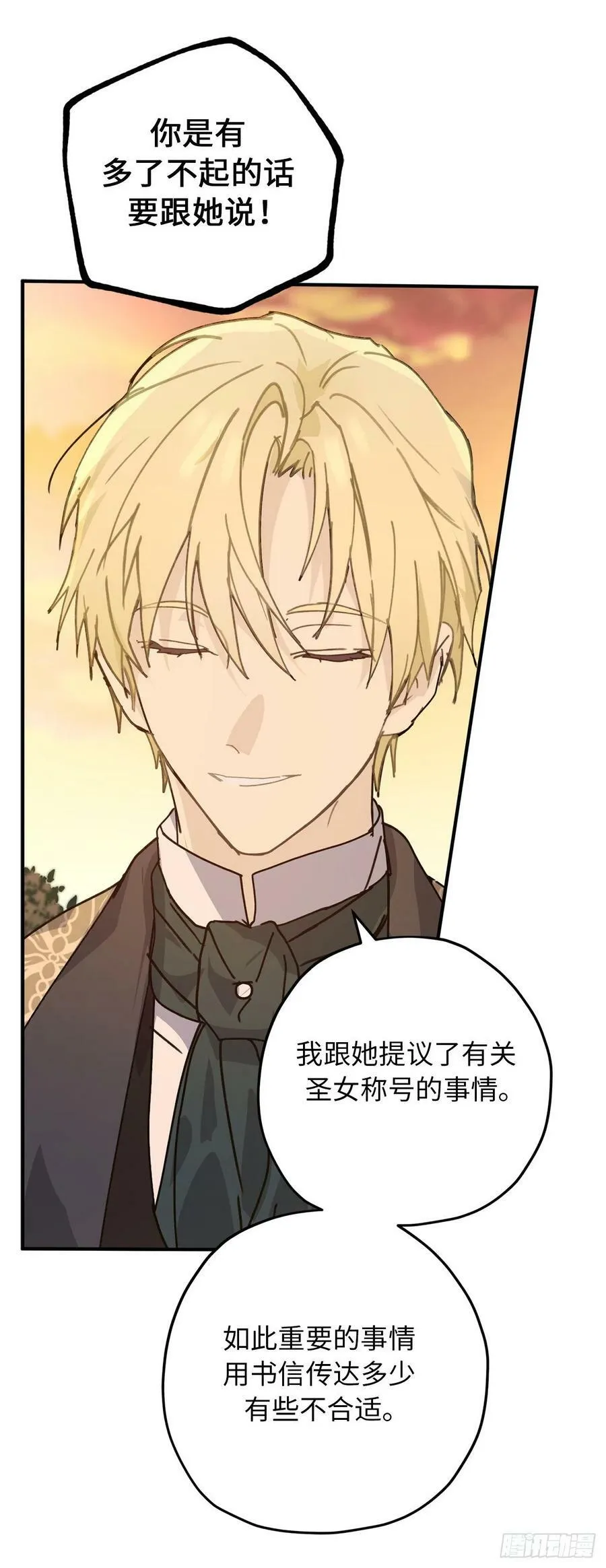 85.吃醋的骑士大人 第6页