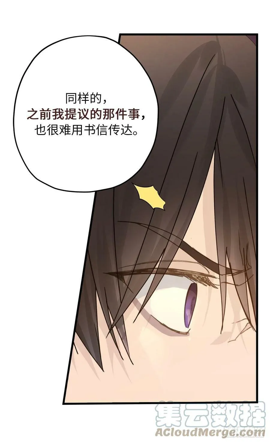 85.吃醋的骑士大人 第7页