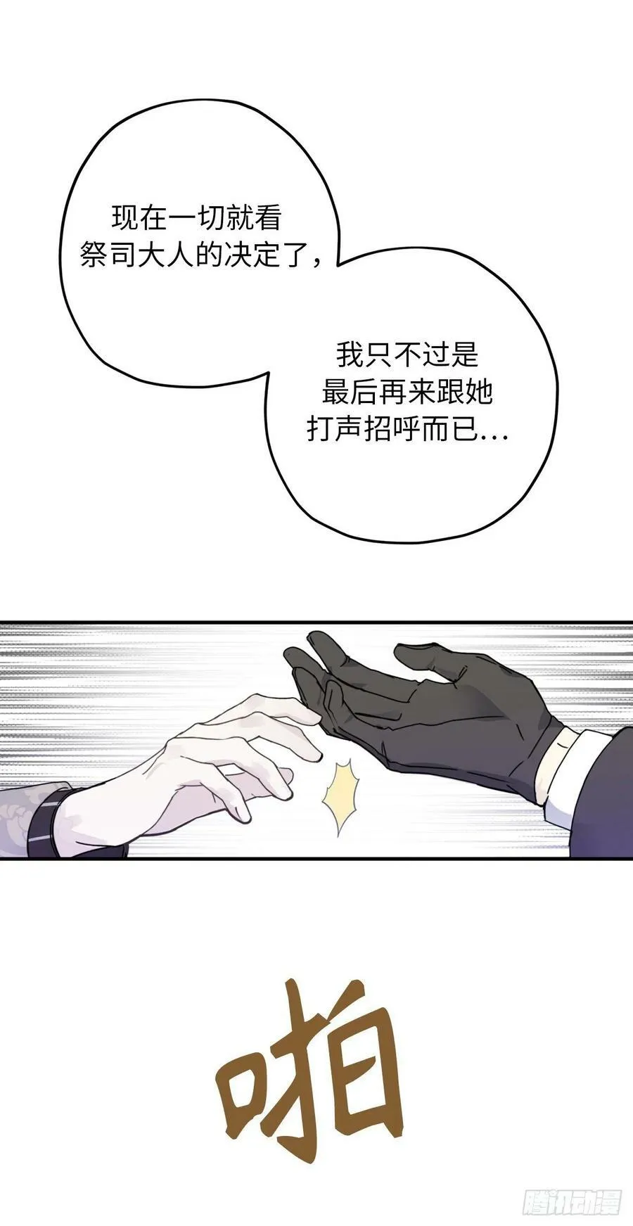 85.吃醋的骑士大人 第8页
