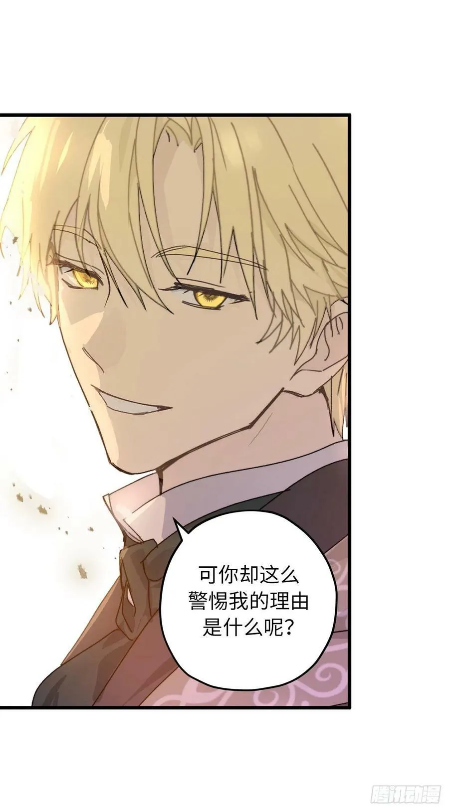 85.吃醋的骑士大人 第9页
