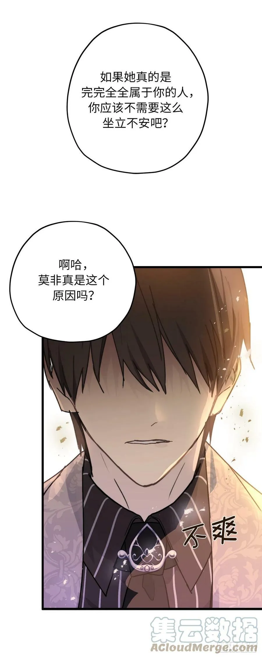 85.吃醋的骑士大人 第10页