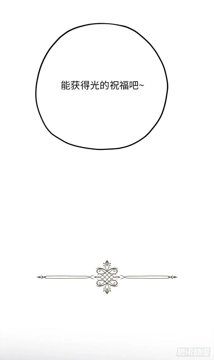 85.吃醋的骑士大人 第12页