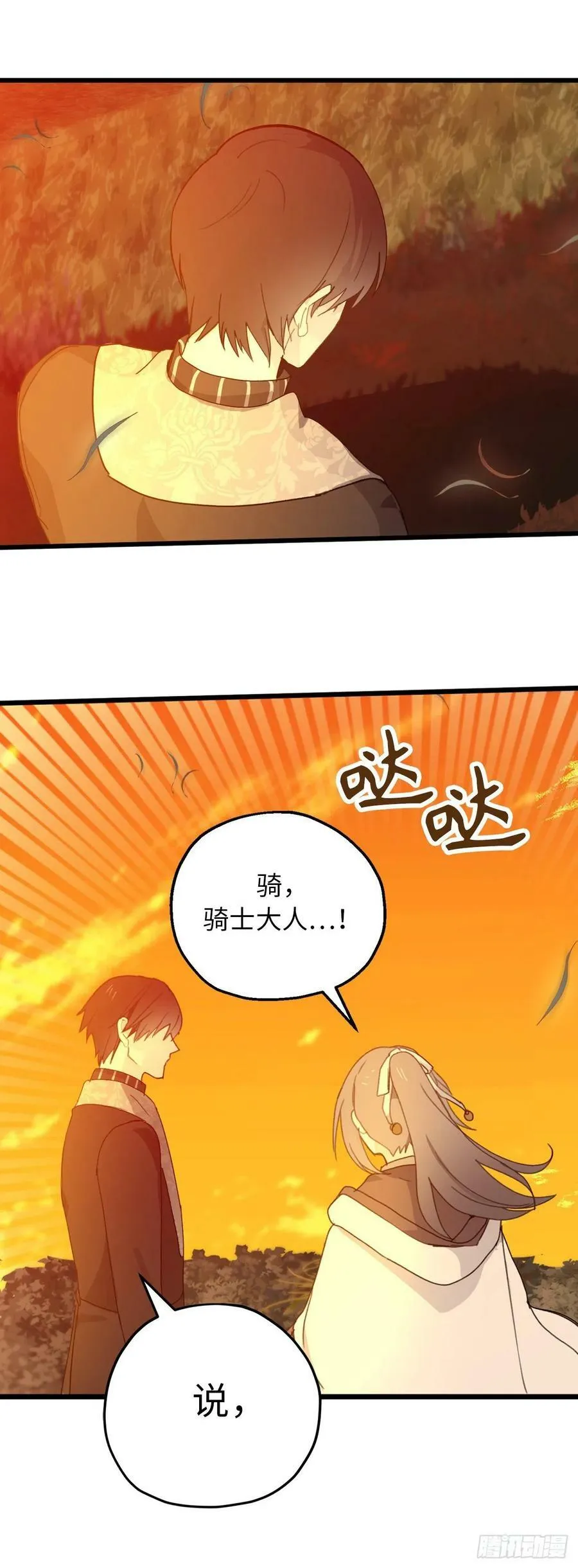 85.吃醋的骑士大人 第14页
