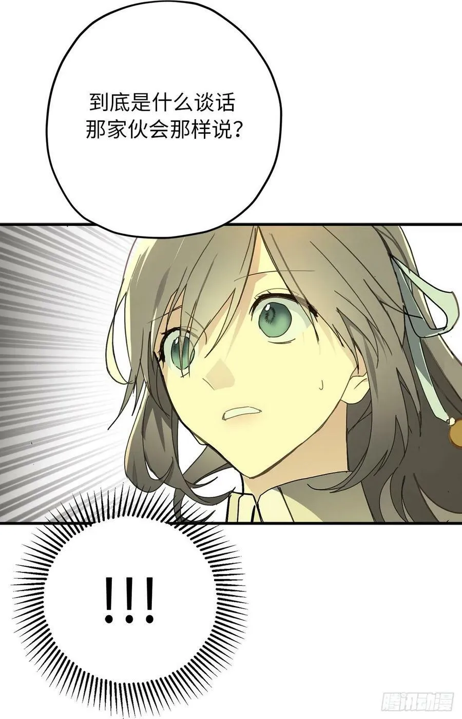 85.吃醋的骑士大人 第15页