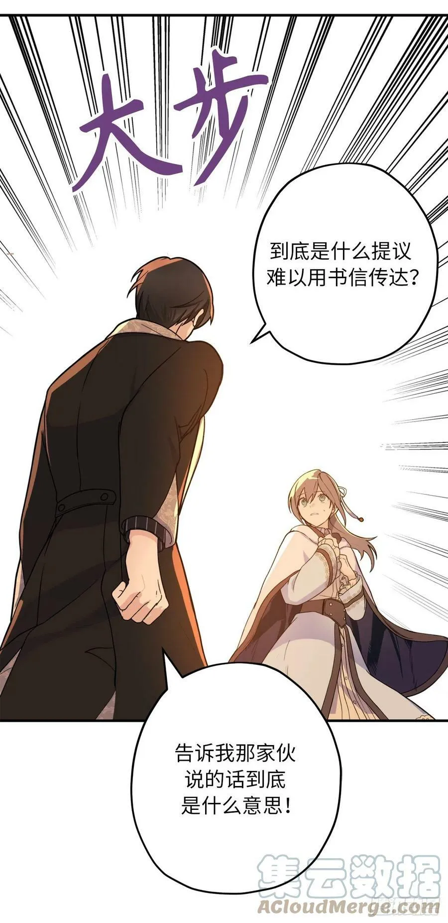 85.吃醋的骑士大人 第16页
