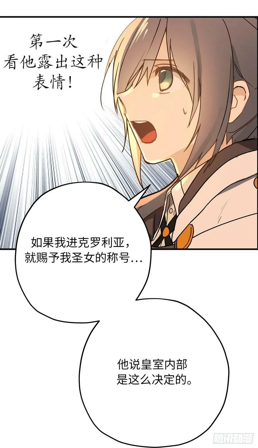 85.吃醋的骑士大人 第17页
