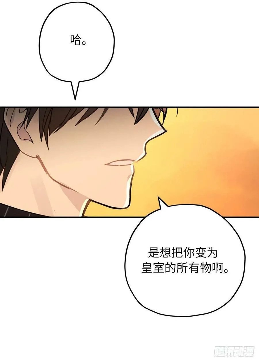 85.吃醋的骑士大人 第18页