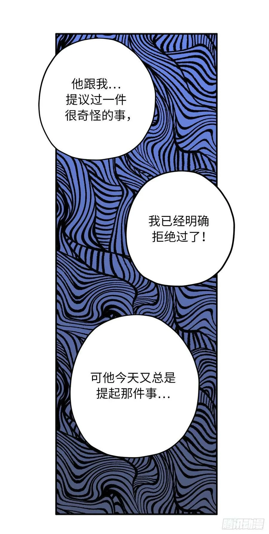 85.吃醋的骑士大人 第21页