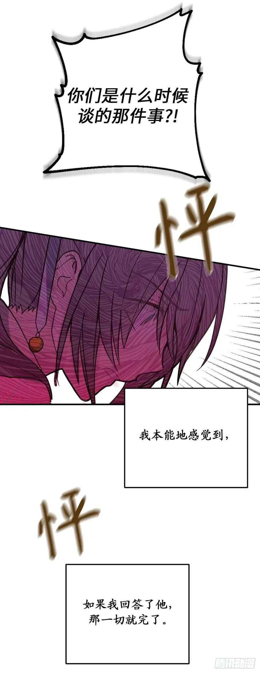 85.吃醋的骑士大人 第23页