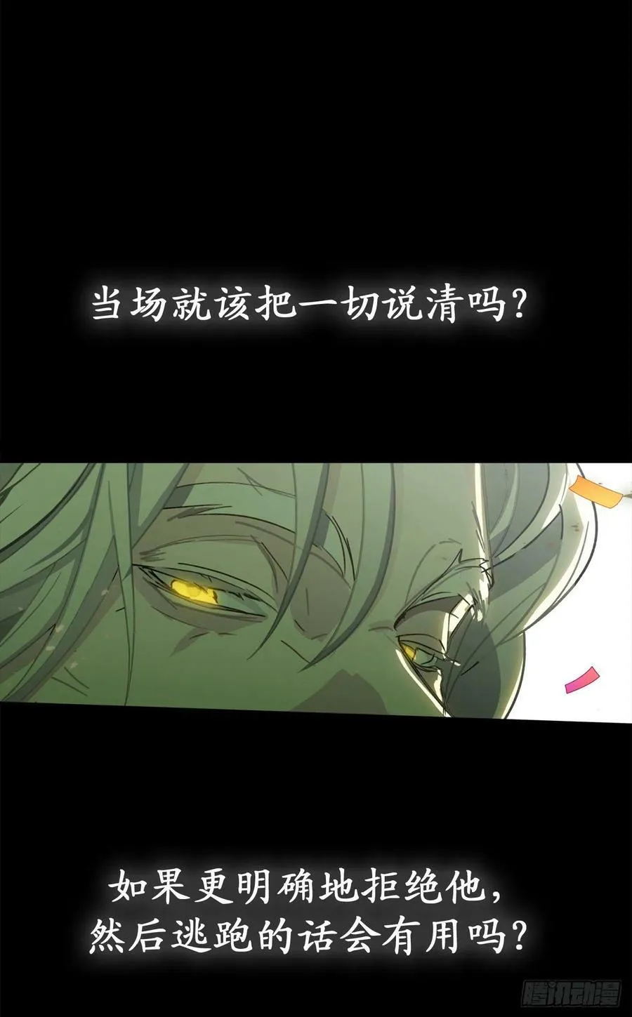85.吃醋的骑士大人 第26页