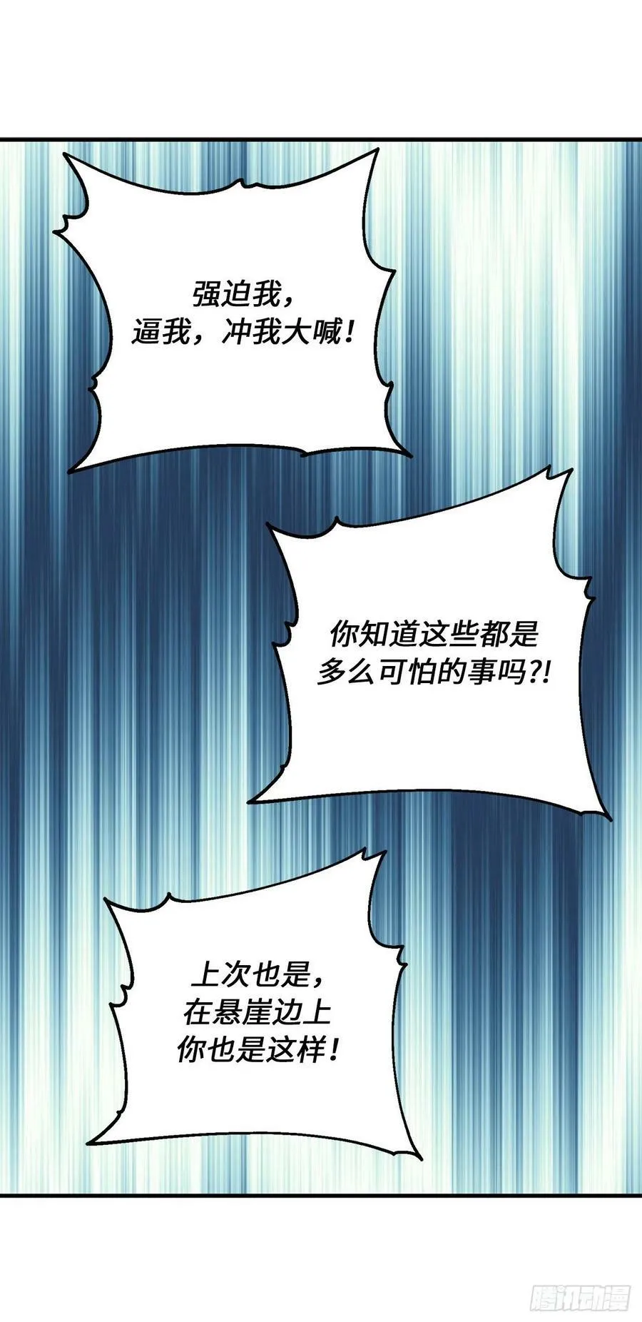 85.吃醋的骑士大人 第32页