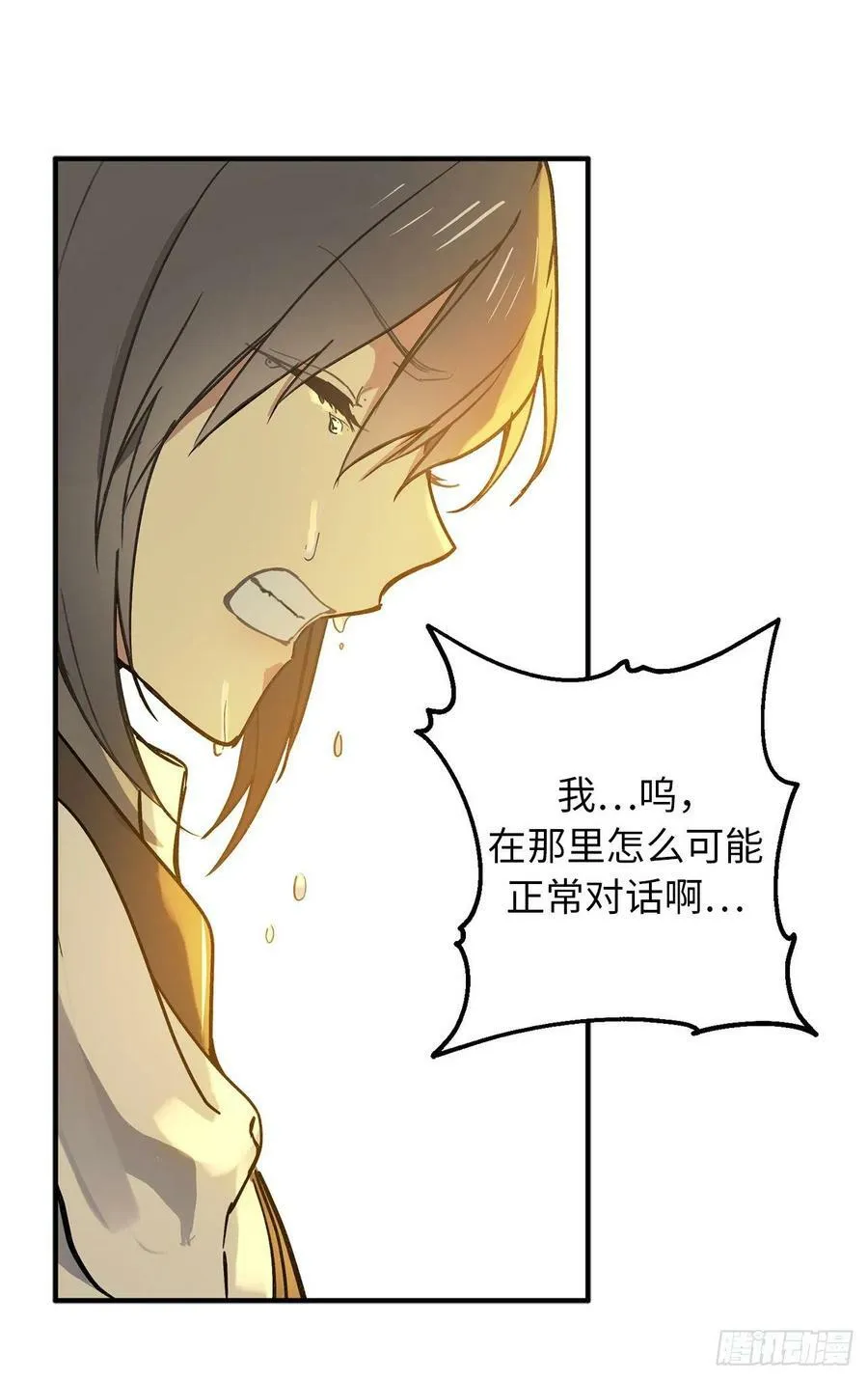 85.吃醋的骑士大人 第33页